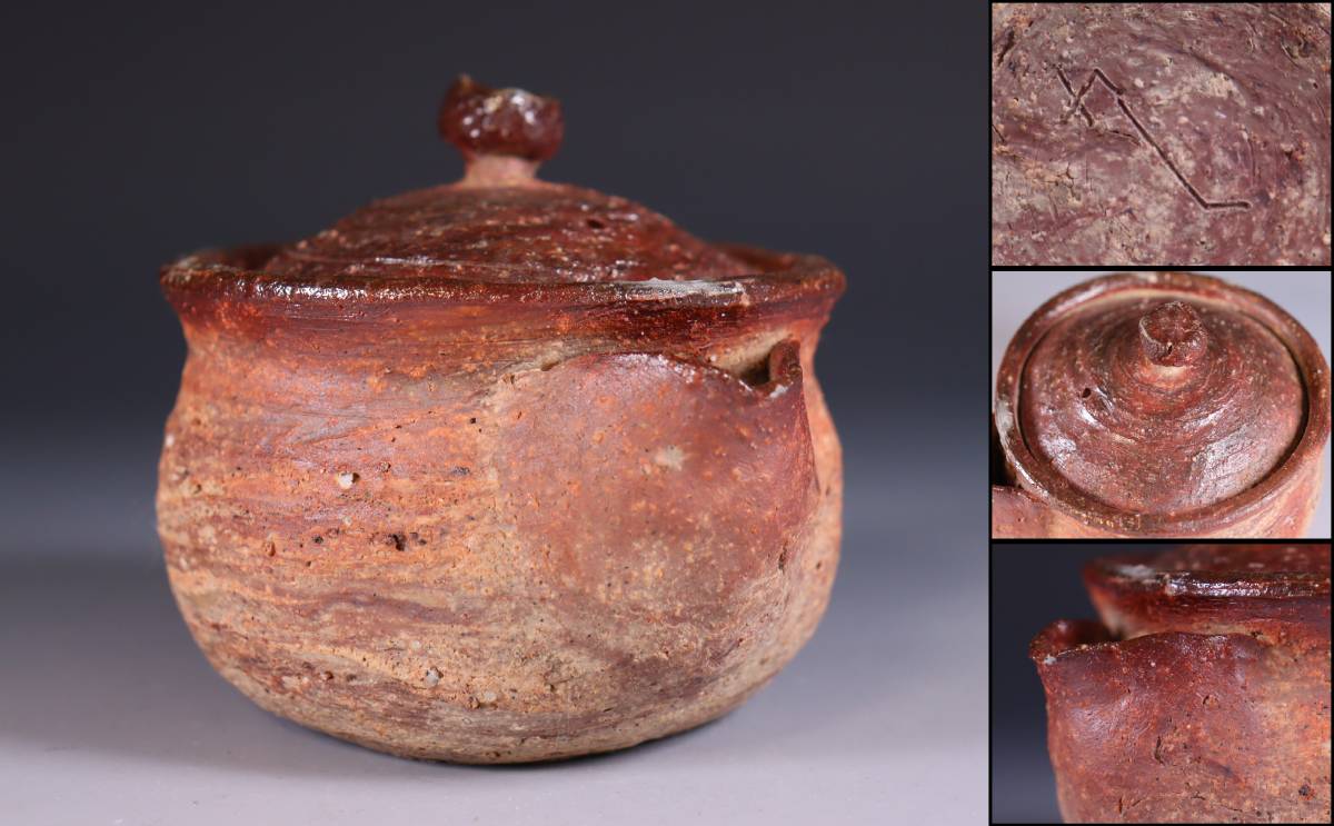備前焼 宝瓶 煎茶道具 急須 蔵出し品 手造宝瓶 作家造 時代物 - 手捻り