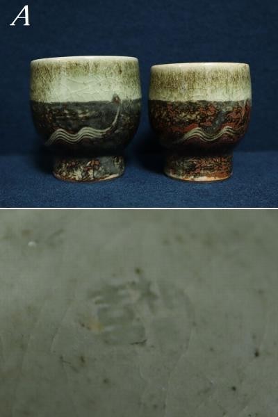 急須 茶道具 茶碗 民芸陶器 カップ＆ソーサ― 三浦篤(2 まとめて98客