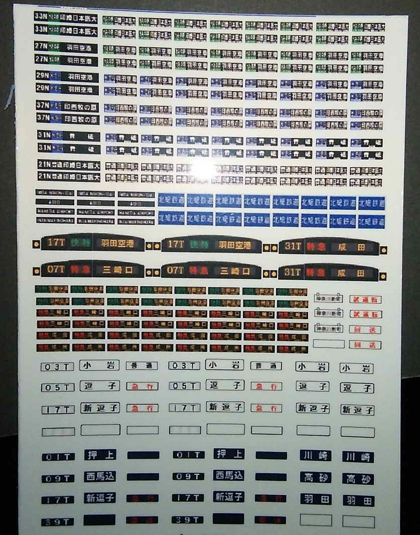 浅草線乗り入れタイプ方向幕 北総 都交ステッカー 北総鉄道9100形