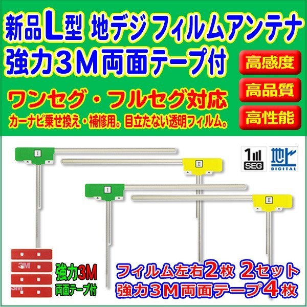  10セット/L型/フィルムアンテナ4枚/3M両面テープセット/カロッツェリア/AVIC-ZH09-MEV/高感度/地デジ/補修/汎用 RG11MO34C10(カロッツェリア)｜売買されたオークション情報、yahooの商品情報をアーカ カロッツェリア