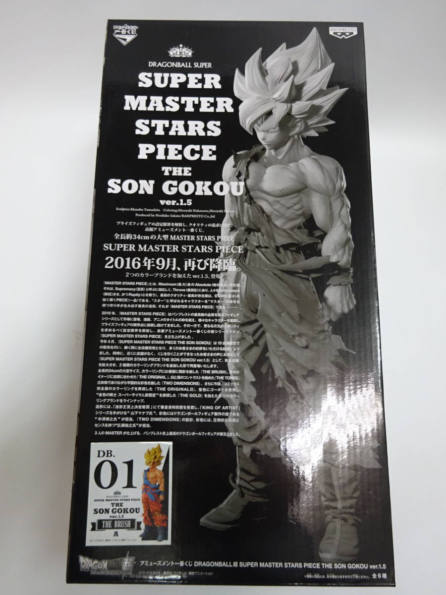 ドラゴンボール超 SMSP Ver.1.5 孫悟空 ブラシ彩色 フィギュア 【公式 