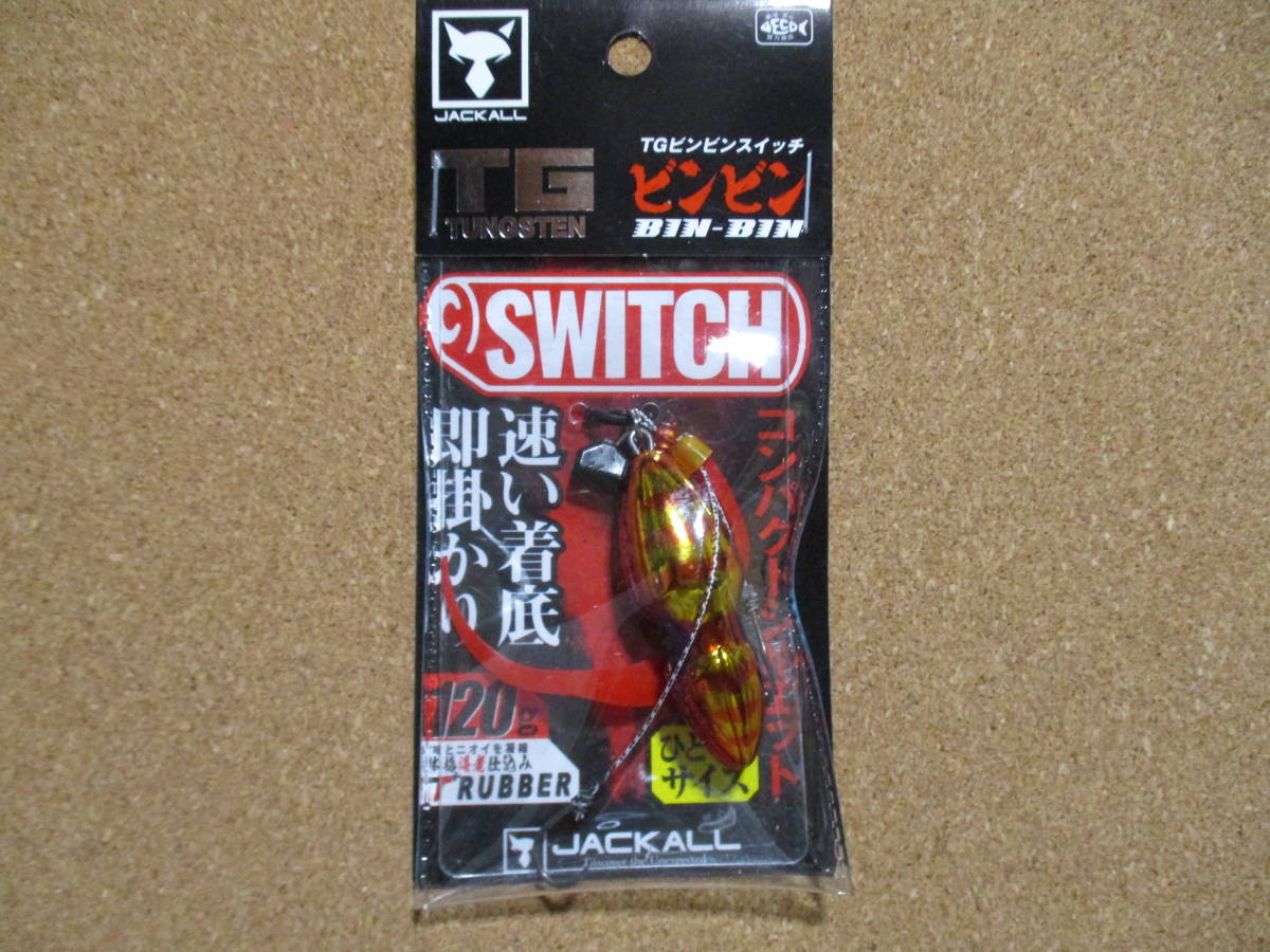 ジャッカル TG ビンビンスイッチ 120g 【公式通販】