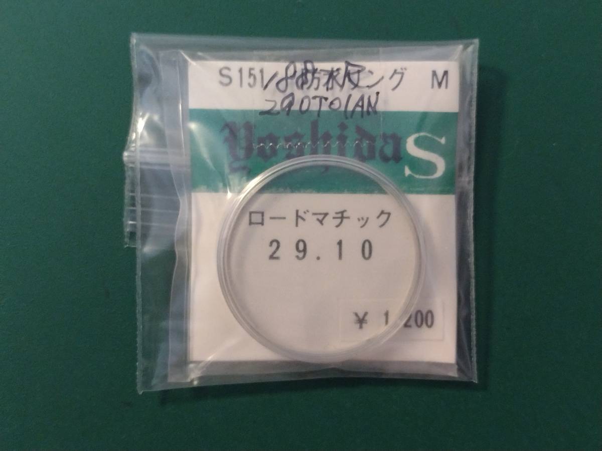 キングセイコー KS 52KS 5245-6010 5246-6010 5246-6020 ロードマチック LM 風防 純正品番 188-TR 290T01AN 匿名発送!送料無料! 管S-さ-6