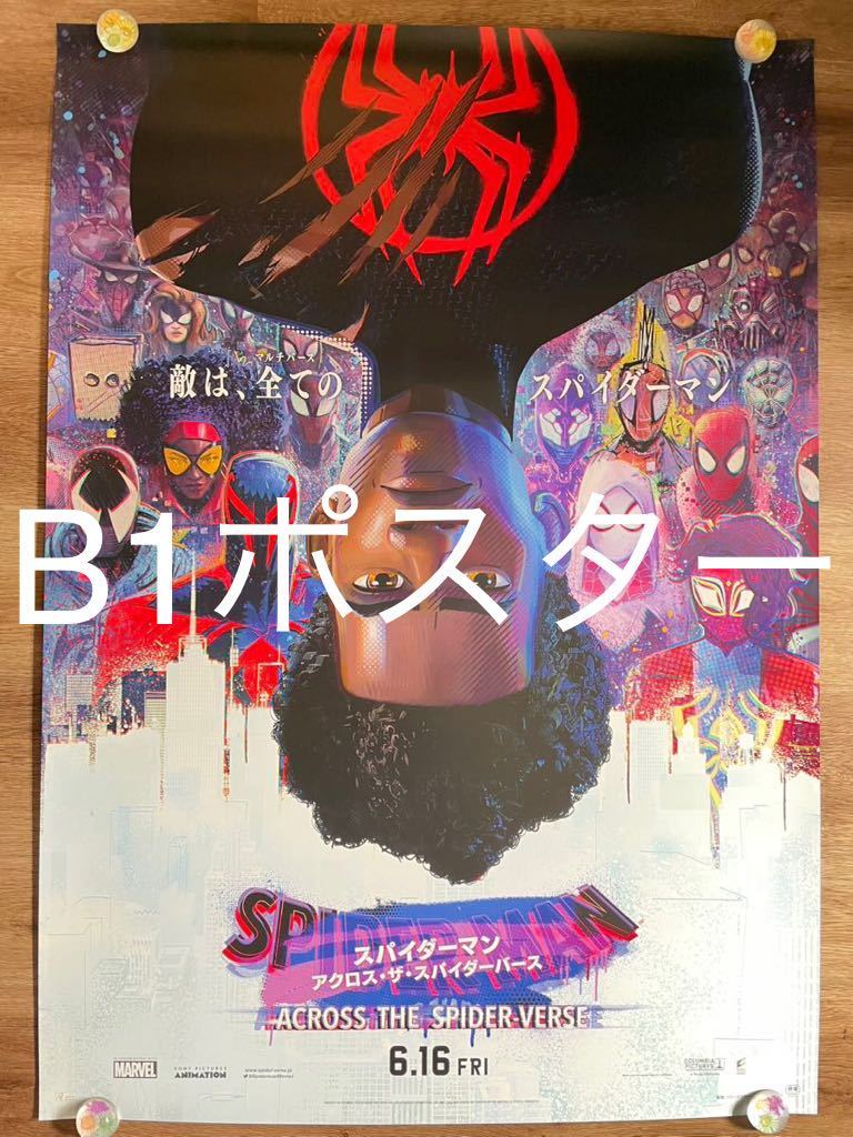 【人気SALE，本物保証】 スパイダーマン：アクロス ザ スパイダーバース B1ポスター 映画(その他)｜売買されたオークション情報、yahooの商品情報をアーカイブ公開 - オークファン その他