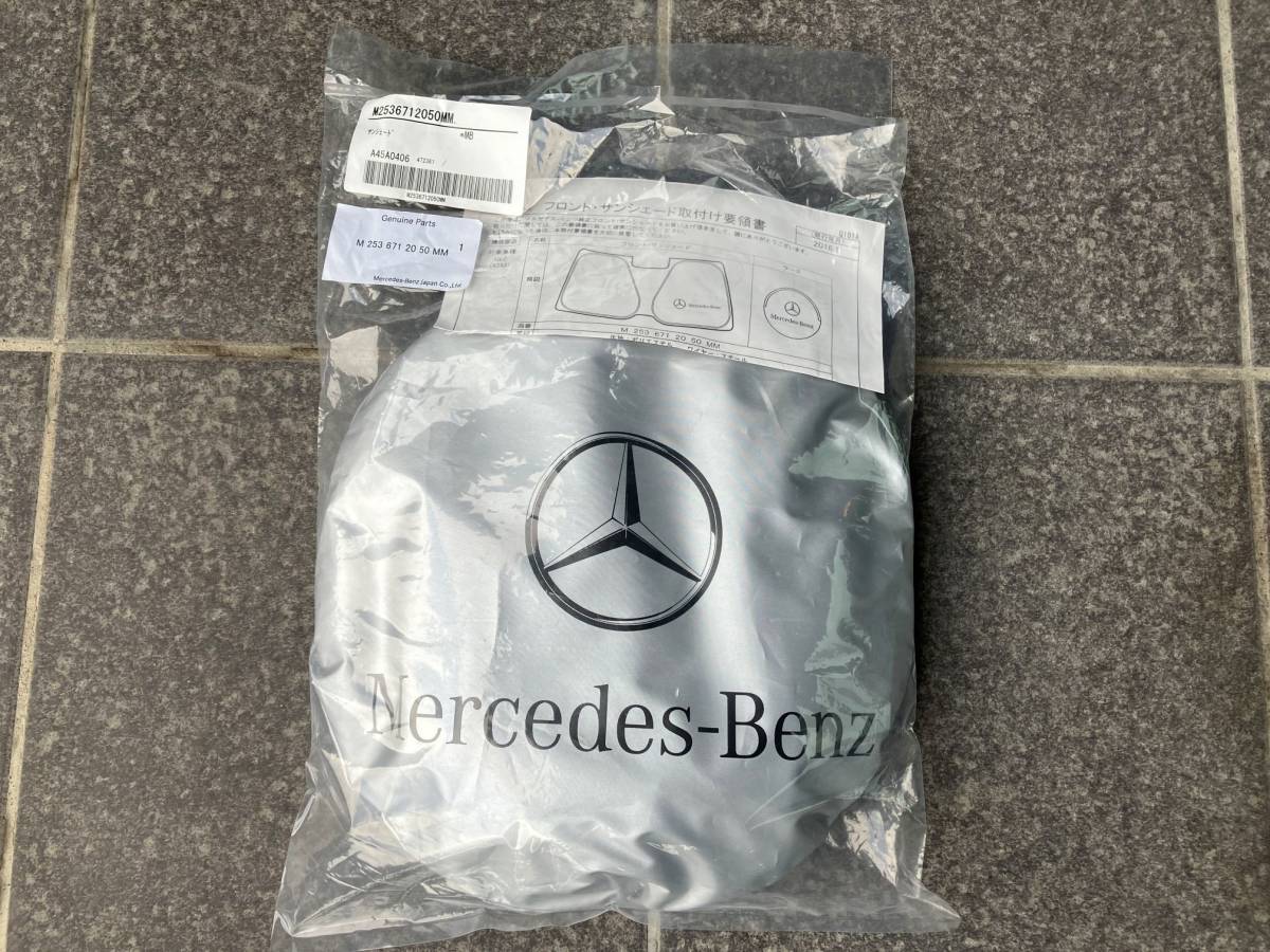 メルセデス・ベンツ GLC 純正 フロント・サンシェード 日本製 X253 