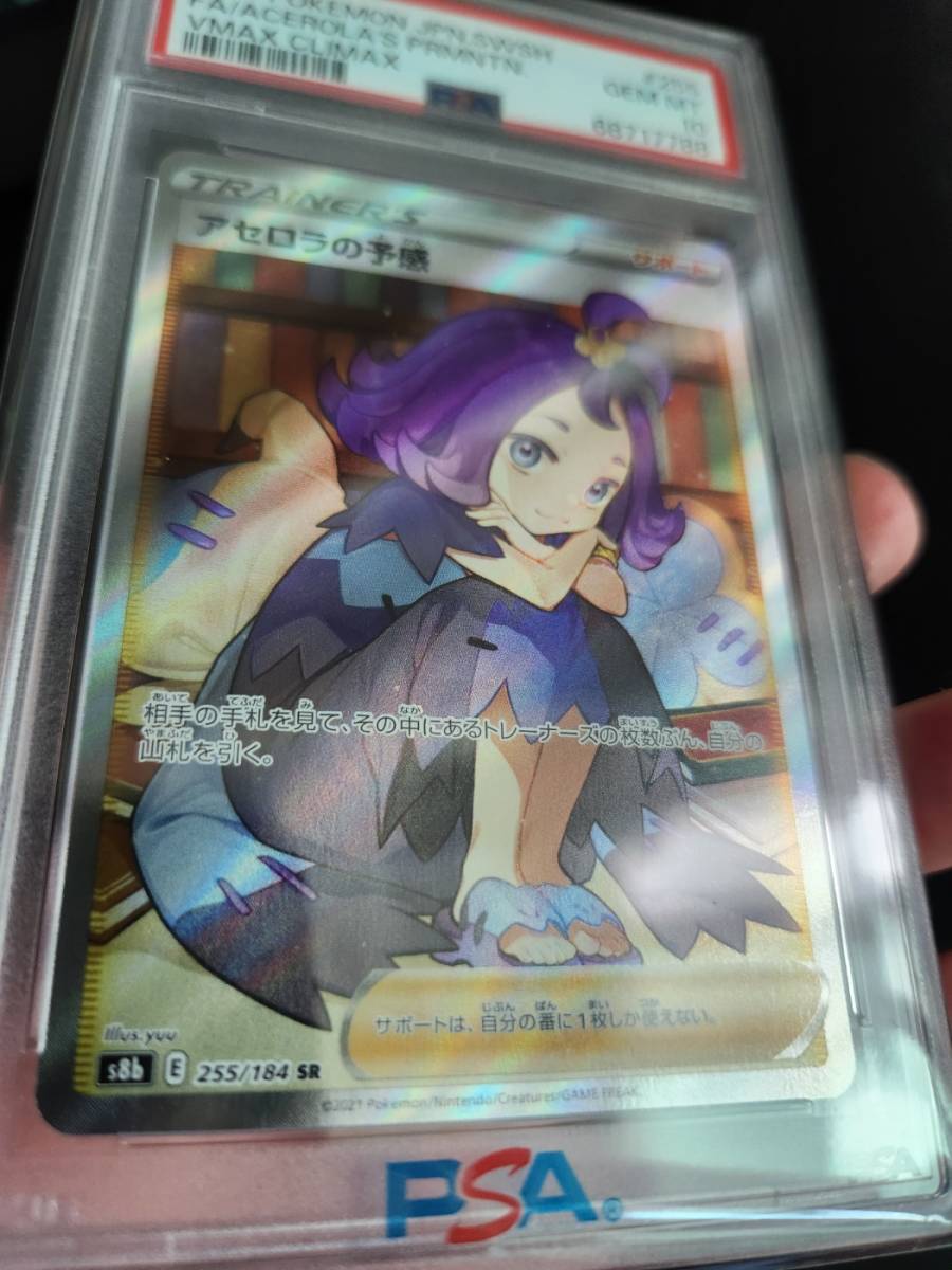 アセロラの予感 SR sr ポケモンカード PSA10 横線なし 公式通販 psa10 