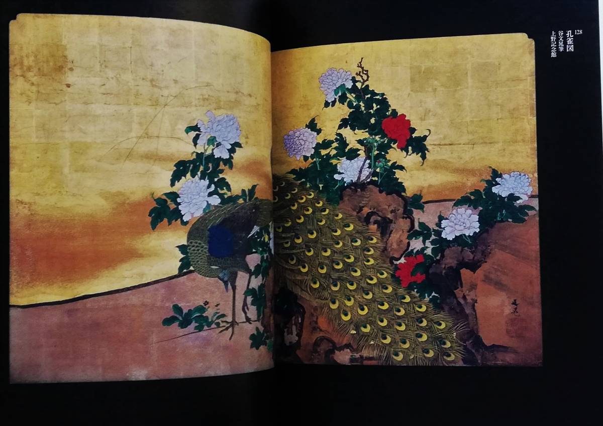 展覧会図録　生誕250周年　谷文晁 図録 | 生誕250周年 | 谷文晁 - ノースブックセンター