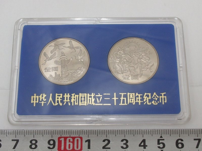 中華人民共和国成立 35周年 4点