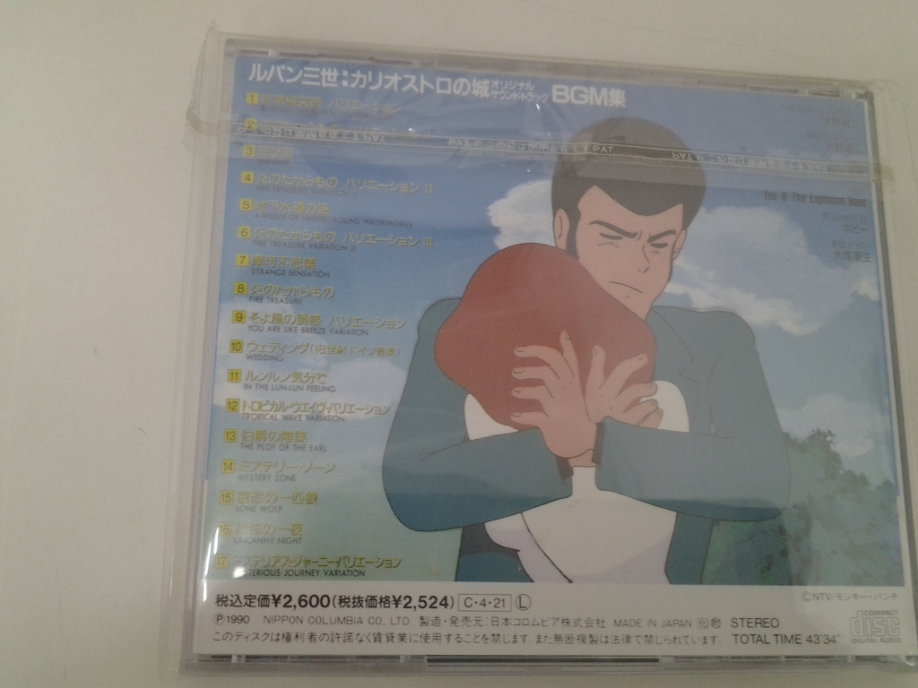 CD アニメソング ルパン三世 カリオストロの城 BGM集 オリジナル