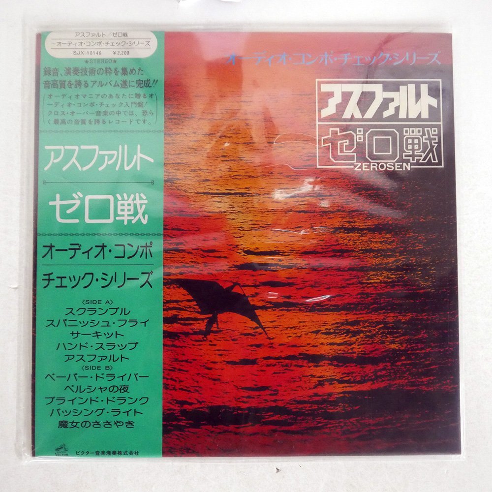 Zerosen Asphalt - アスファルト Japan ゼロ戦 – (LP) ZEROSEN = Up