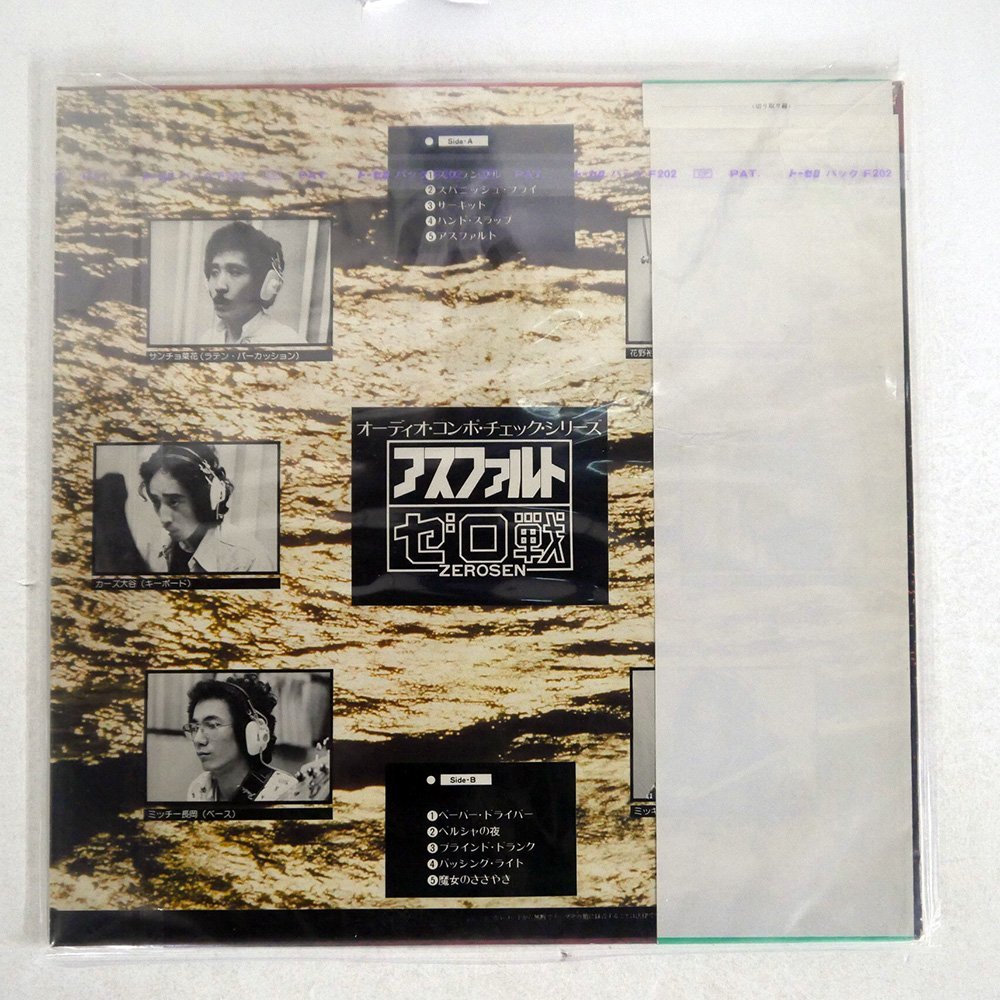 Zerosen Asphalt - アスファルト Japan ゼロ戦 – (LP) ZEROSEN = Up