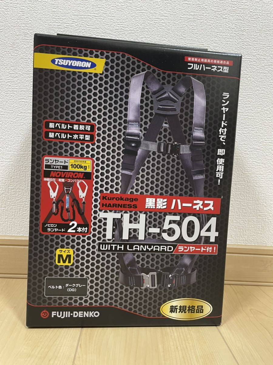 ツヨロン 黒影ハーネス ランヤード2本付 Mサイズ TH-504-2NV93SV-OT-DG-M-2R23-BX 新規格 フルハーネス 藤井電工 