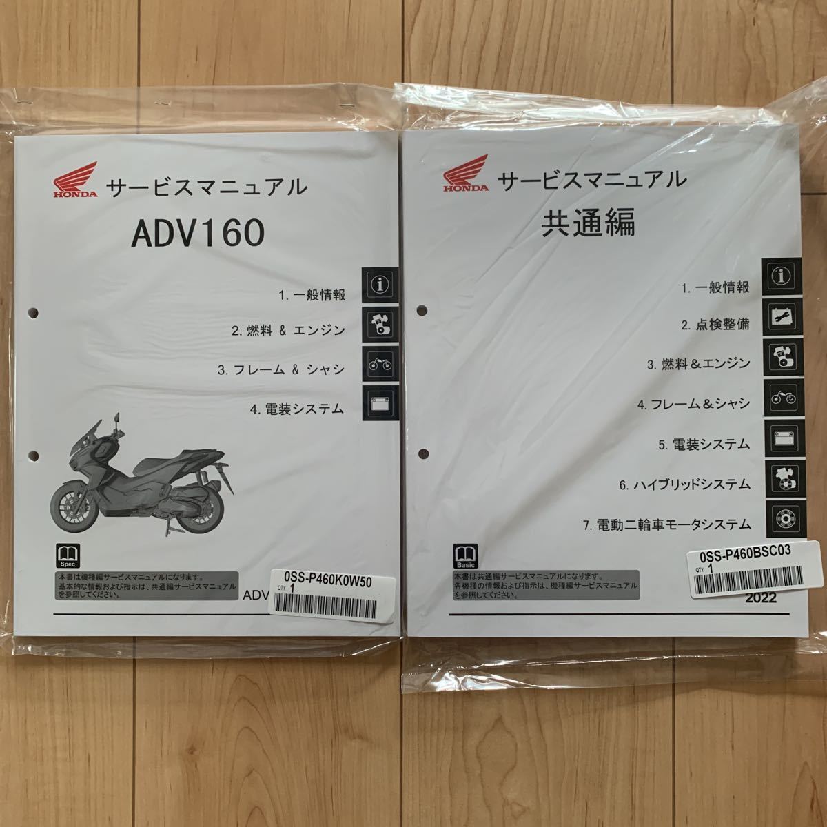 ADV160 サービスマニュアル機種編＆共通編 新品未使用 2冊セットKF54
