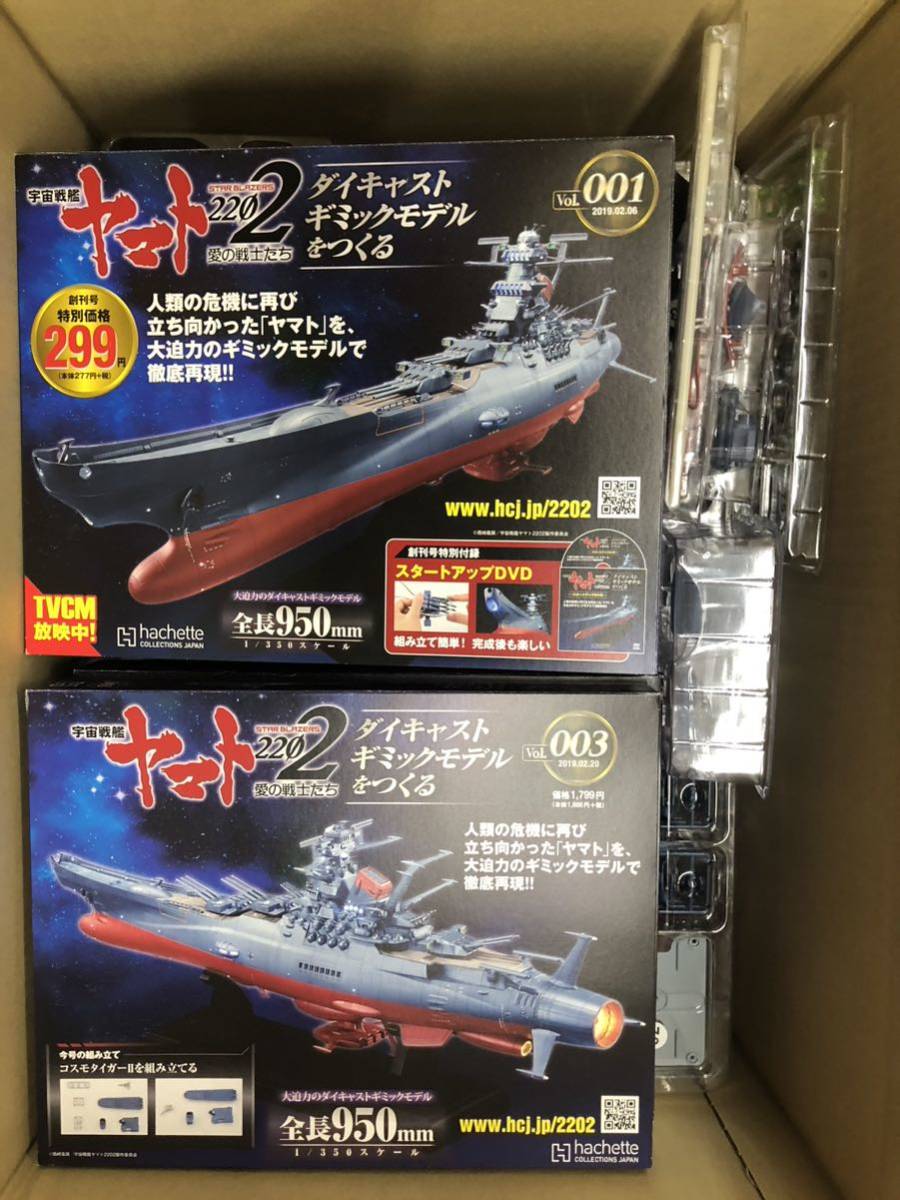 デアゴスティーニ宇宙戦艦ヤマト2202愛の戦士たち &2205新たなる旅立ち