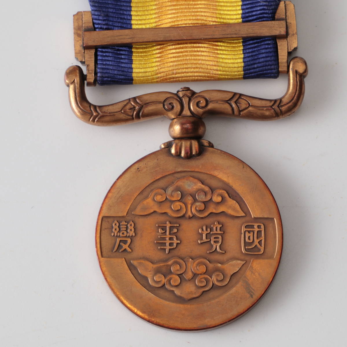 勲章 満州国 記章 従軍記章 国境事変従軍記章 共箱 徽章 ◇◇国境
