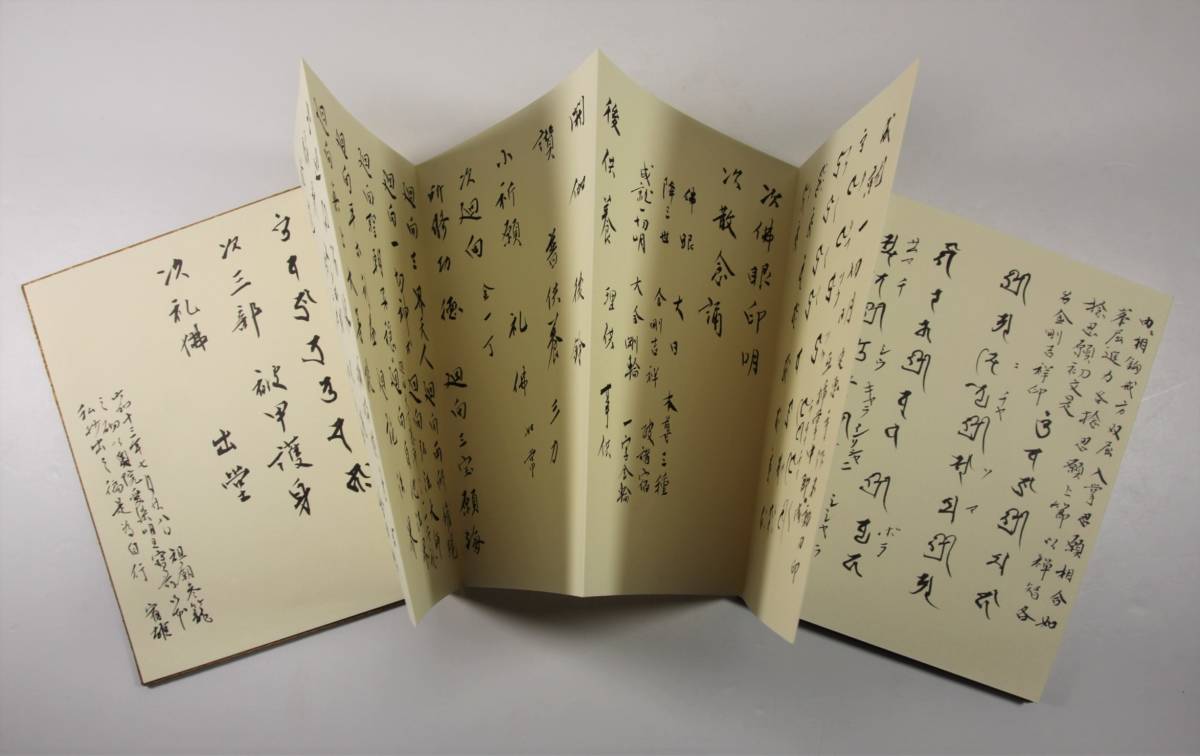 愛染明王法 中院」最明寺 加藤宥雄 宝倉山岩倉寺 平成3年刊