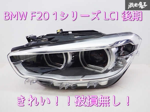 きれい！！ BMW純正 F20 1シリーズ 後期 LCI LED ヘッドライト ヘッド