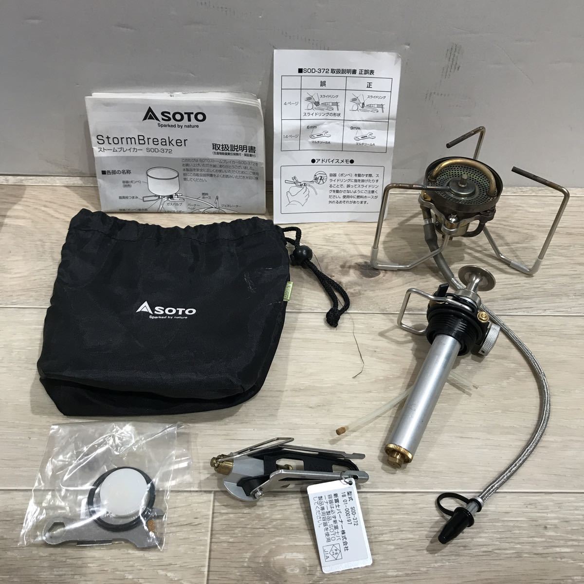 ストームブレイカー SOD-372 - SOTO|ソト 184 D 1円〜 SOTO ストームブレイカー SOD-372 - SOTO|ソト 184 D 1円〜 SOTO