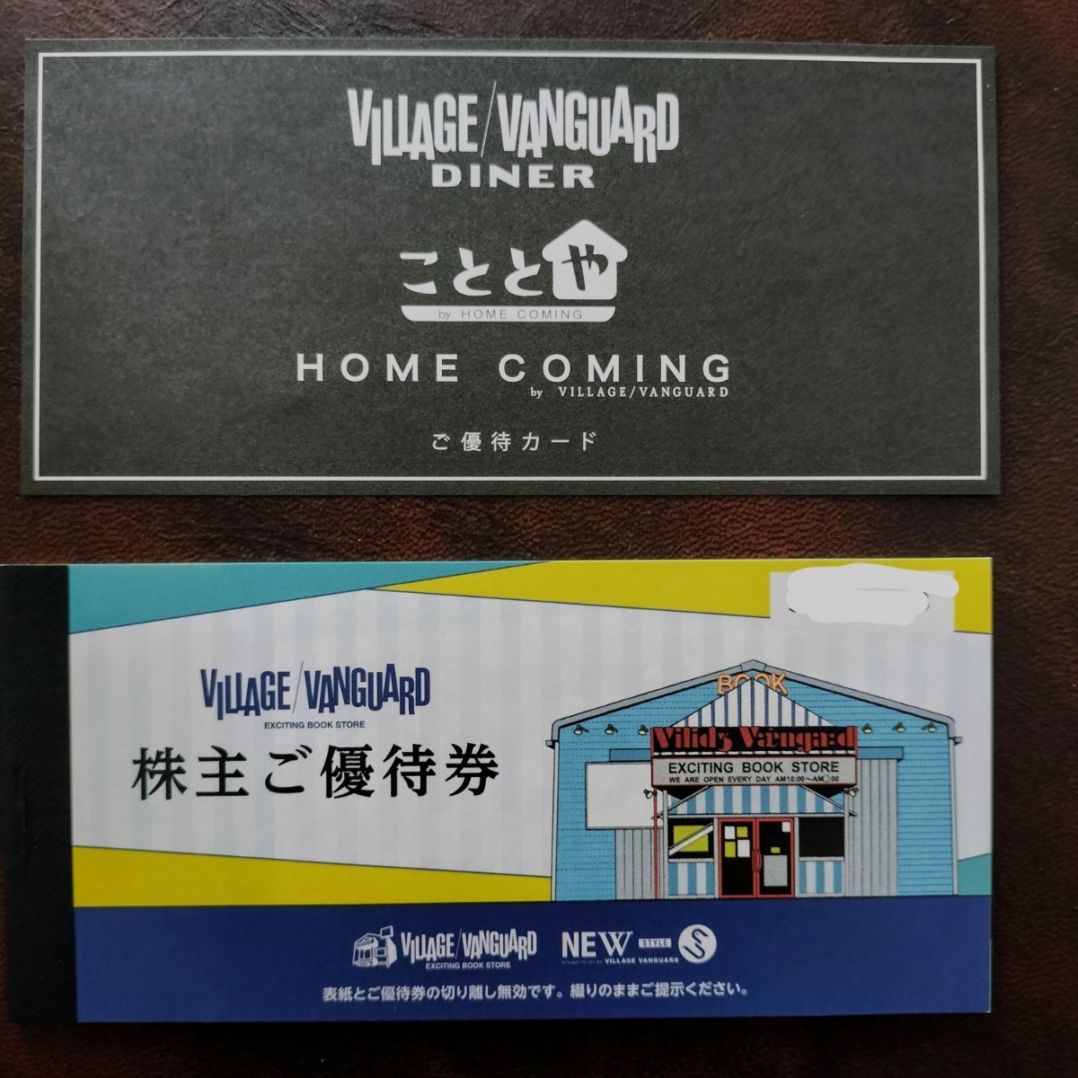 ヴィレッジヴァンガード 株主優待 11000円分 ヴィレッジヴァン ヴィレッジヴァンガード 株主優待 11000円分 ヴィレッジヴァン