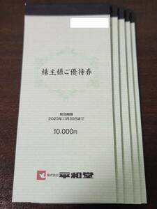 最新送料込☆平和堂 株主優待 50，000円分