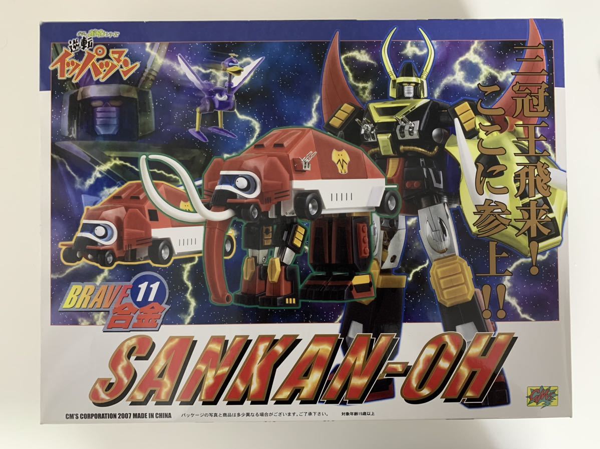 【開封品】シーエムズコーポレーション BRAVE合金 11 三冠王 タイムボカンシリーズ 