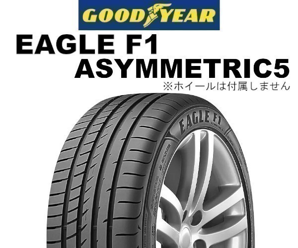 送料無料 2本セット (KA0011.8) 225/55R17 97Y GOODYEAR EAGLE F1 ASYMMETRIC5 夏タイヤ 2019年～　225/55/17