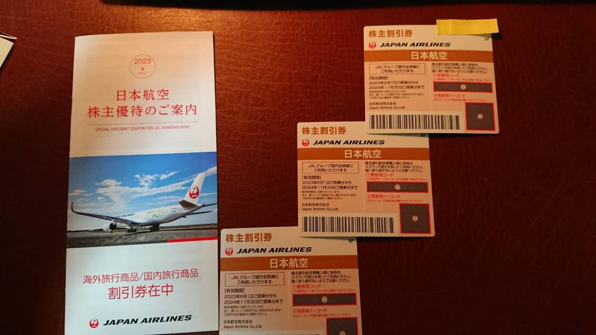 ★JAL日本航空 株主割引券 ３枚 2024年11月30日まで有効　他　海外　国内旅行商品割引券　など_1