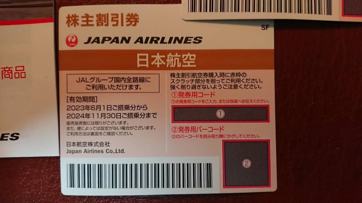 ★JAL日本航空 株主割引券 ３枚 2024年11月30日まで有効　他　海外　国内旅行商品割引券　など_2
