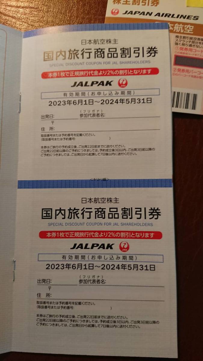 ★JAL日本航空 株主割引券 ３枚 2024年11月30日まで有効　他　海外　国内旅行商品割引券　など_4