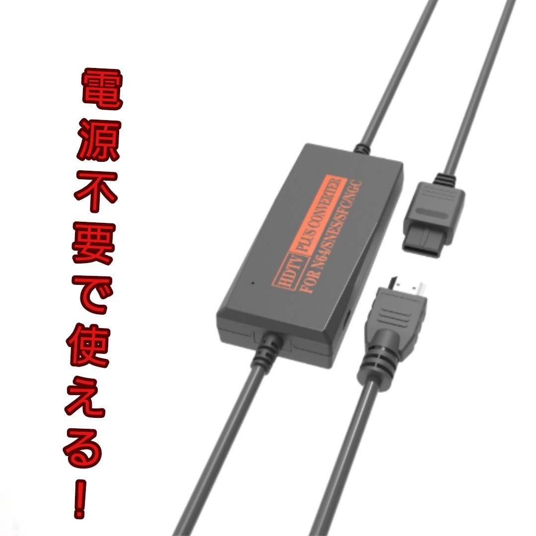 スーファミ HDMI 変換 アダプター ゲームキューブ スーパーファミコン