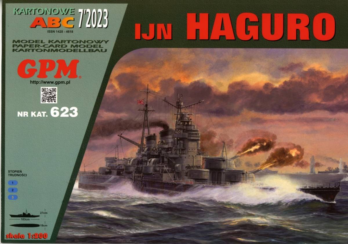 GPM　1:200 日本海軍　重巡洋艦　羽黒（昭和17年時）(Card Model) 日本海軍 重巡洋艦 1:200