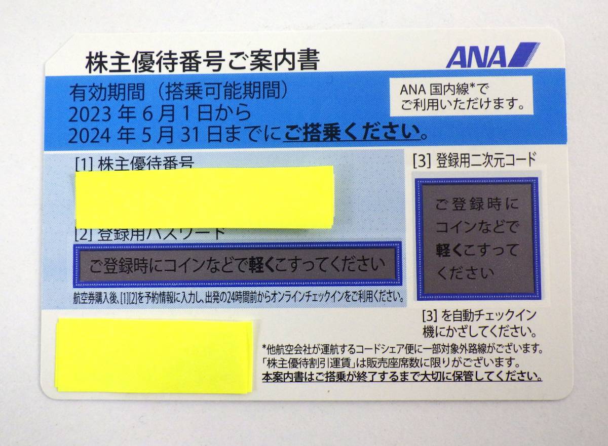 ANA 株主優待券 ANA株主優待券6枚セット コード販売・クレジットカード決済・PayPay決済ANA（全日空）株主 （有効期限2024年11月30日）  2024年11月30日期限 #1137 【現品送付対応のみ】ANA株主優待券1枚☆有効期間2024/05/31