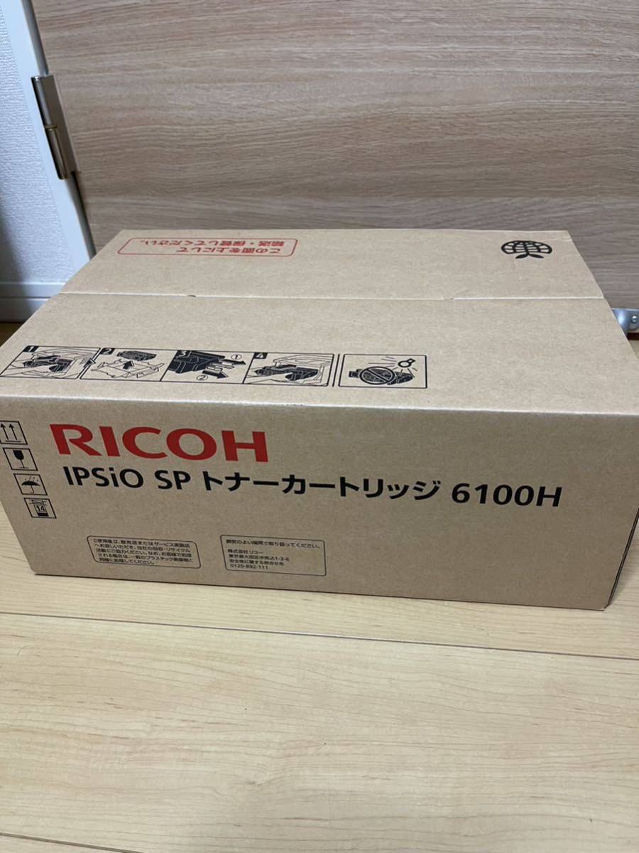RICOH 6100H トナーカートリッジ 純正品 