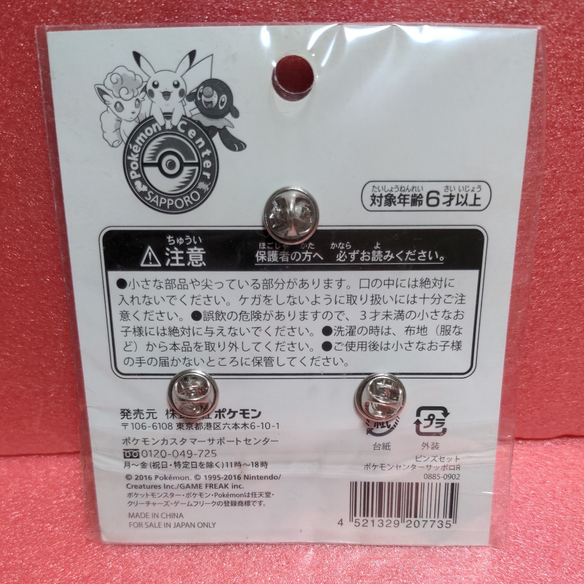 ポケモンセンター サッポロ ピンズセット 雪まつり の入札履歴 - 入札 
