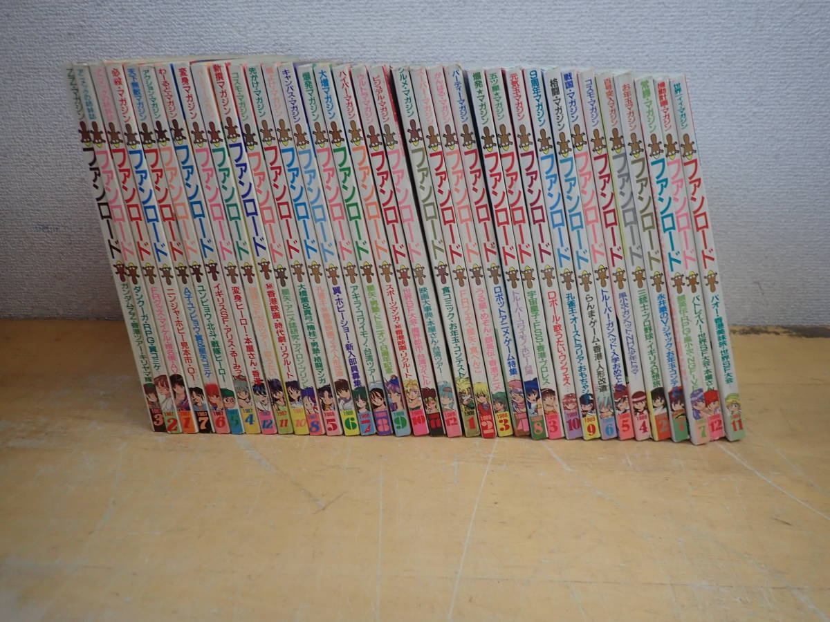 Z⑧F】ファンロード 1987.1988.1989年 まとめて35冊セット