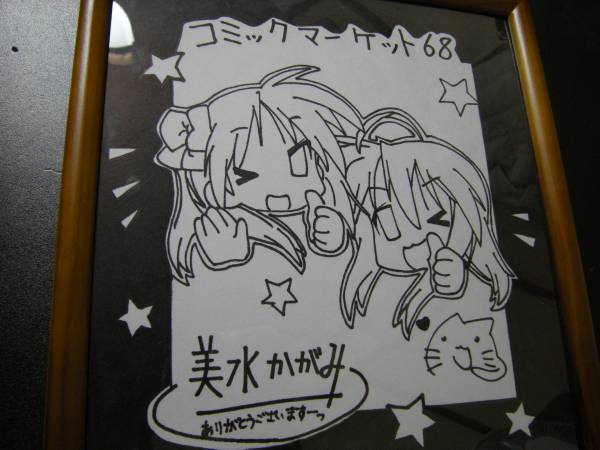 s*p様 らき☆すた 1 美水かがみ サイン入り らき☆すた らきすた 美水かがみ 直筆サイン色紙 グッズ(サイン、直筆