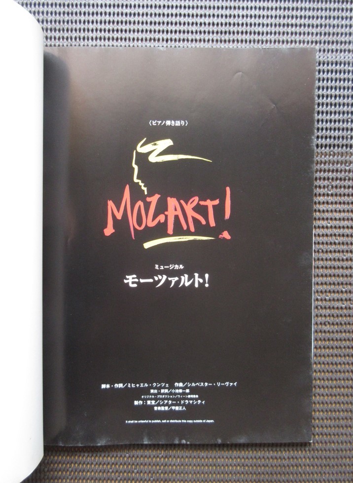 本 楽譜 ピアノ弾き語り ミュージカル モーツァルトMOZART 市村正親 松