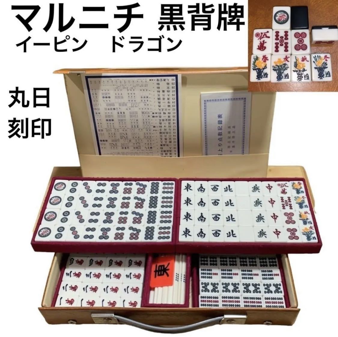 激レア！希少！赤イーピン！ミズノ丸一 非売品 麻雀牌 激レア！希少