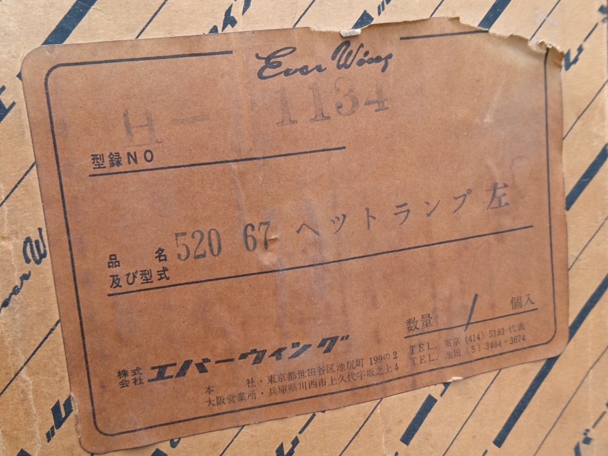 専用出品 当時物【ダットサン520(`67) ヘッドライト左右セット】旧車 レトロ