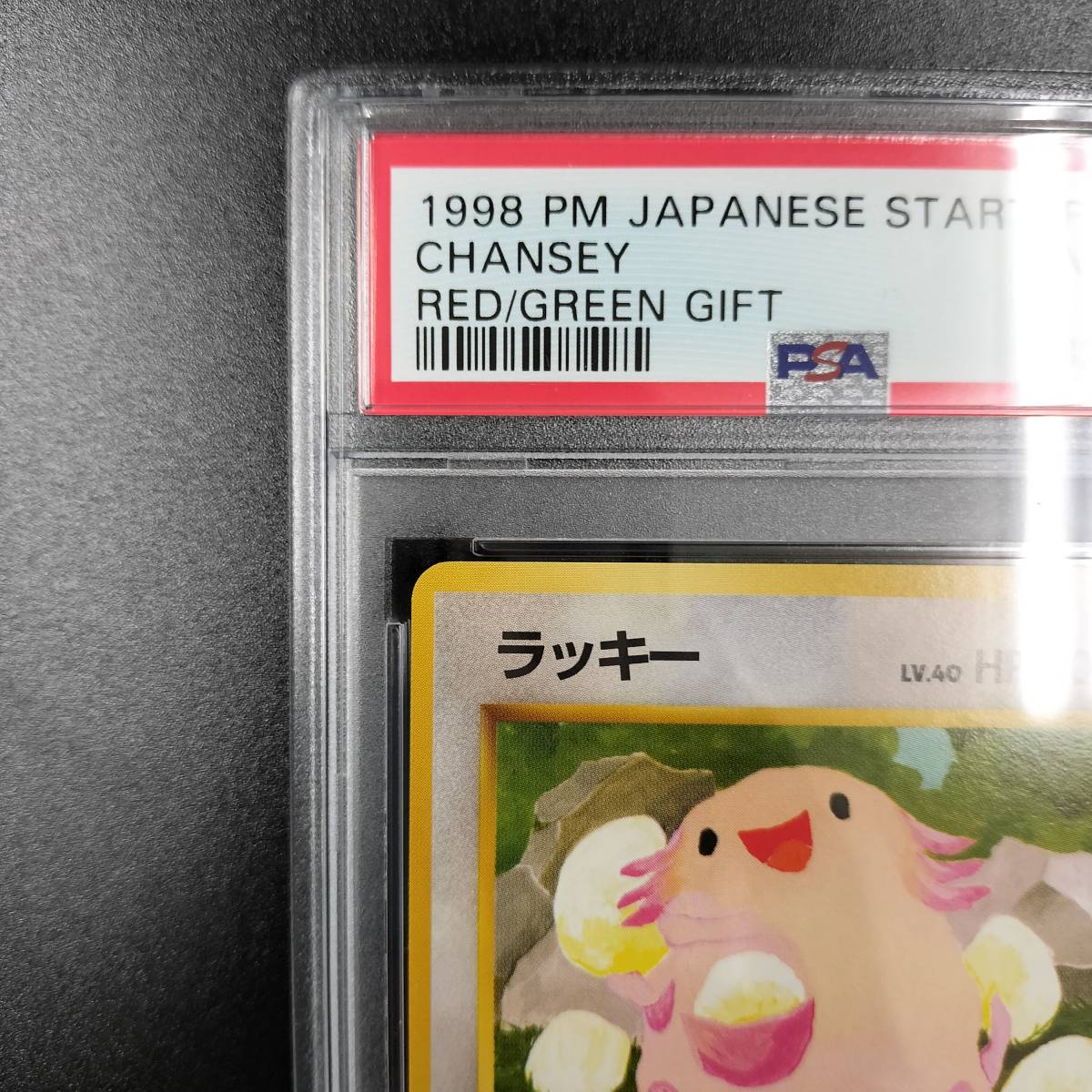 1円スタート】ラッキー PSA8 クイックスターターギフト ポケモンカード