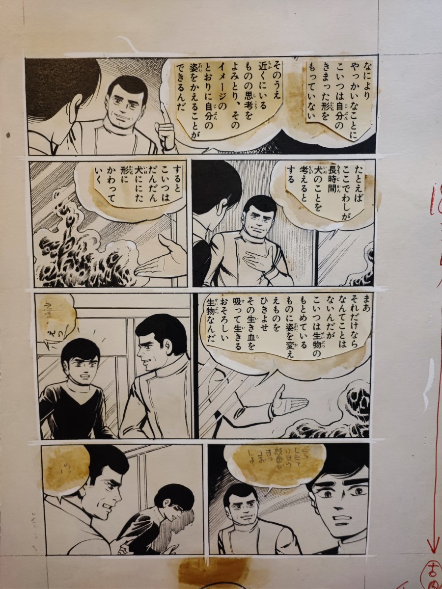 桑田次郎 | リルから来た悪夢 5ページ 学生向けの 販売ページ 直筆原稿