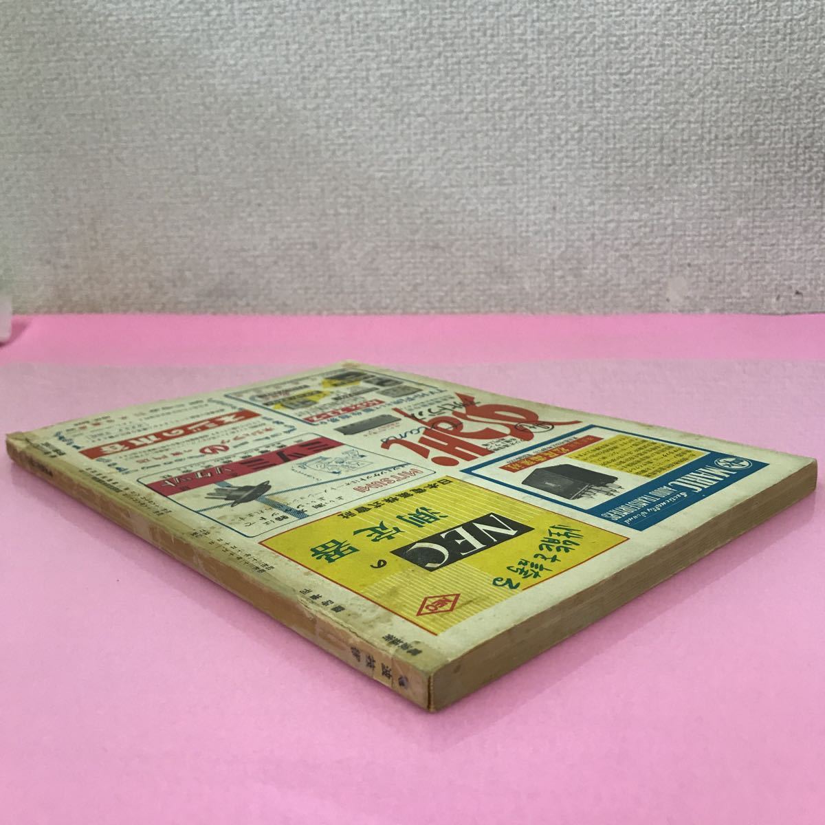 B64-093 電波技術 臨時増刊 測定器 回路集 第1章 昭和31年10月10日発行