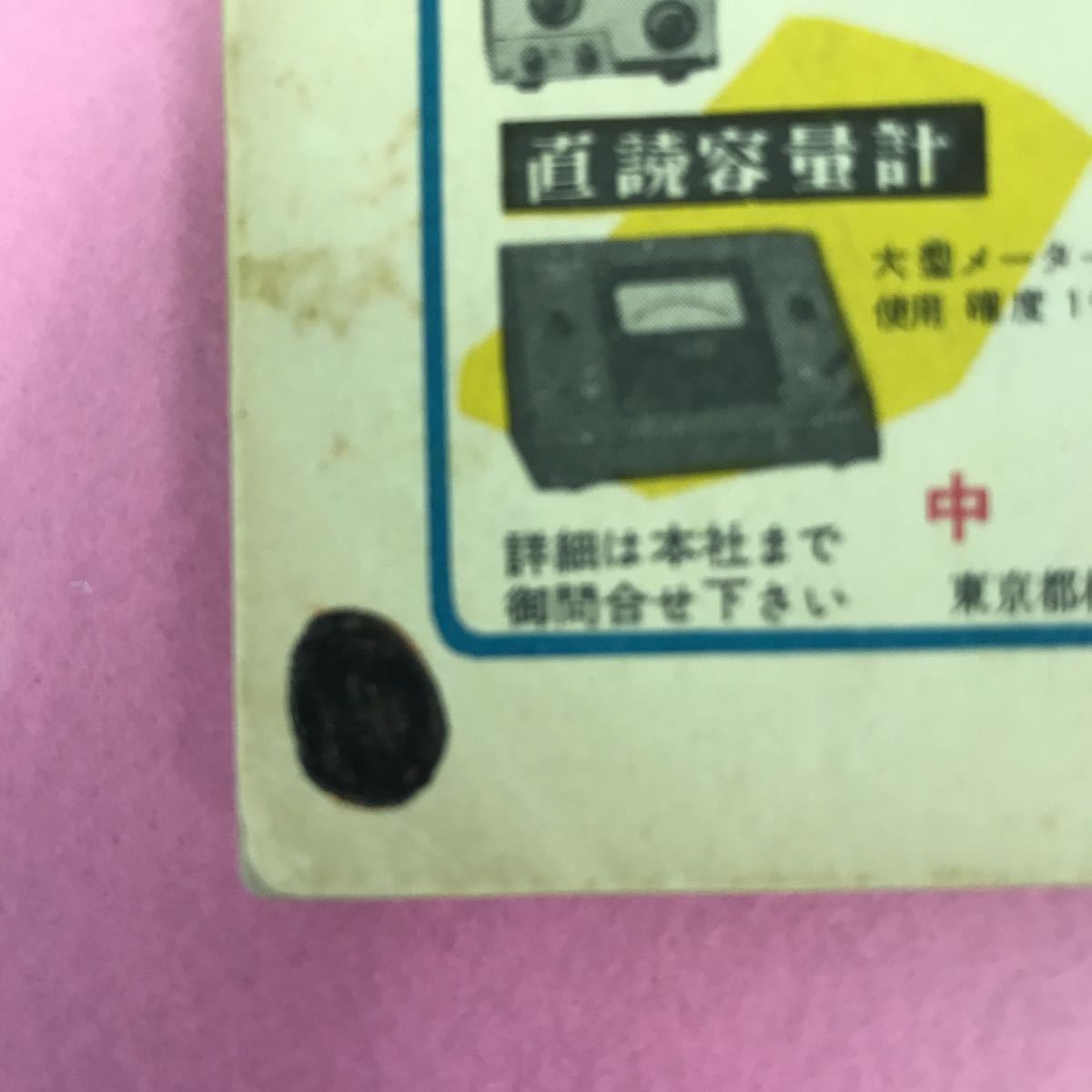 B64-093 電波技術 臨時増刊 測定器 回路集 第1章 昭和31年10月10日発行
