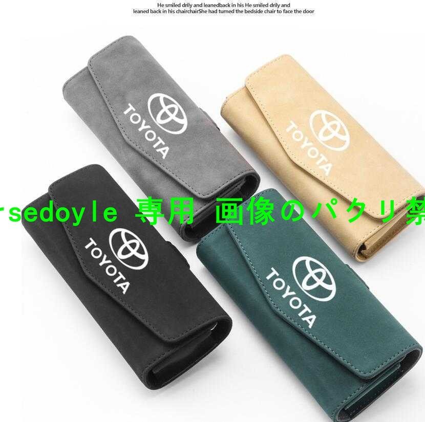 トヨタ 車載 メガネ ホルダー ボックス サングラス 収納 ケース メガネボックス メガネケース サングラスホルダー 取付簡単 4色選択