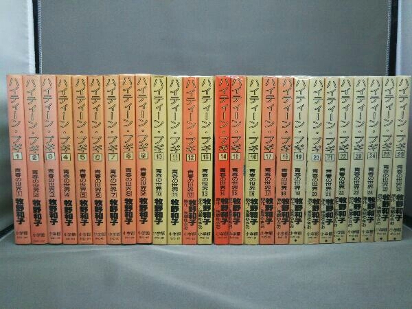 ☆ハイティーン・ブギ 全26巻セット＊全初版本 牧野和子 作品
