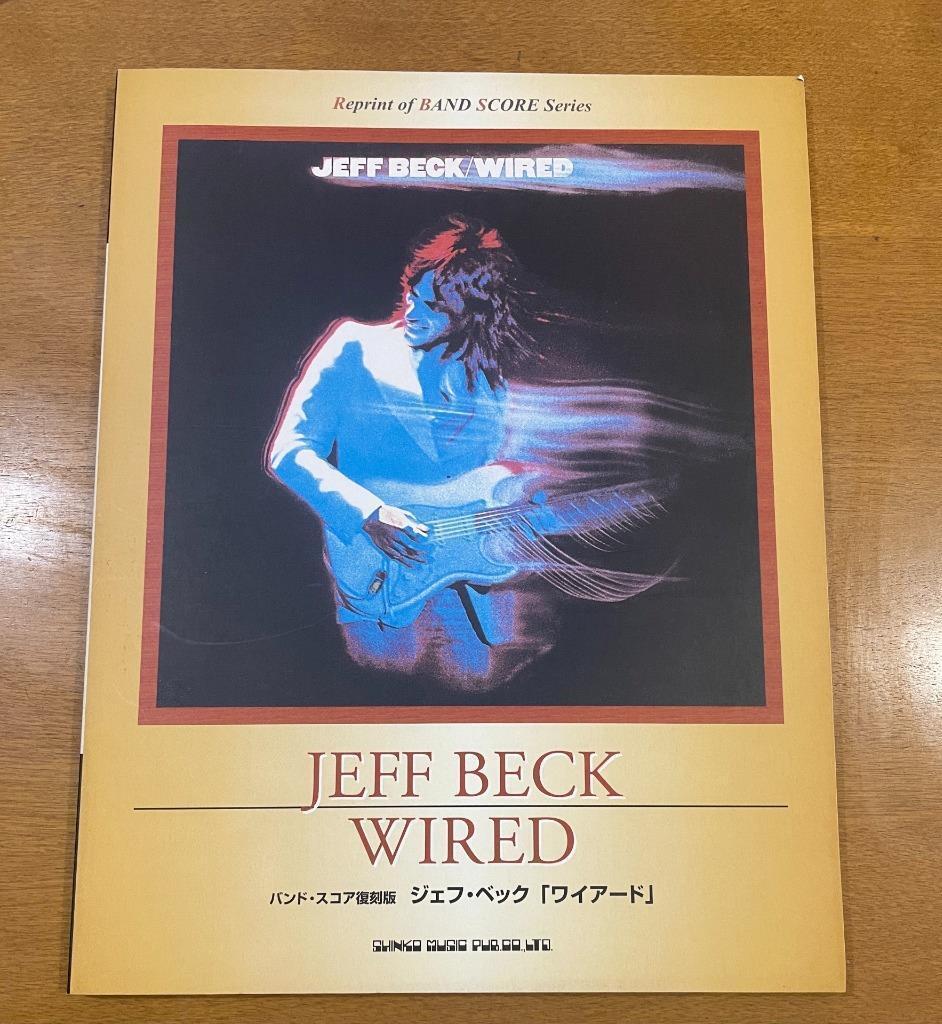 ☆ ジェフベック ワイアード WIRED バンドスコア 楽譜 Jeff Beck