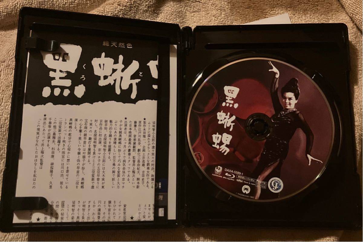 黒蜥蜴 昭和37年・大映 ブルーレイ 超解像処理高画質 初Blu-ray化！ 京