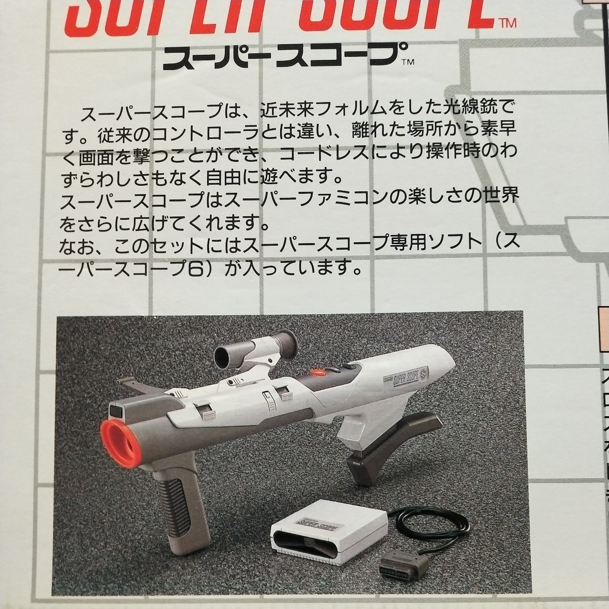 任天堂 スーパースコープ スーパーファミコンNintendo SUPER SCOPE