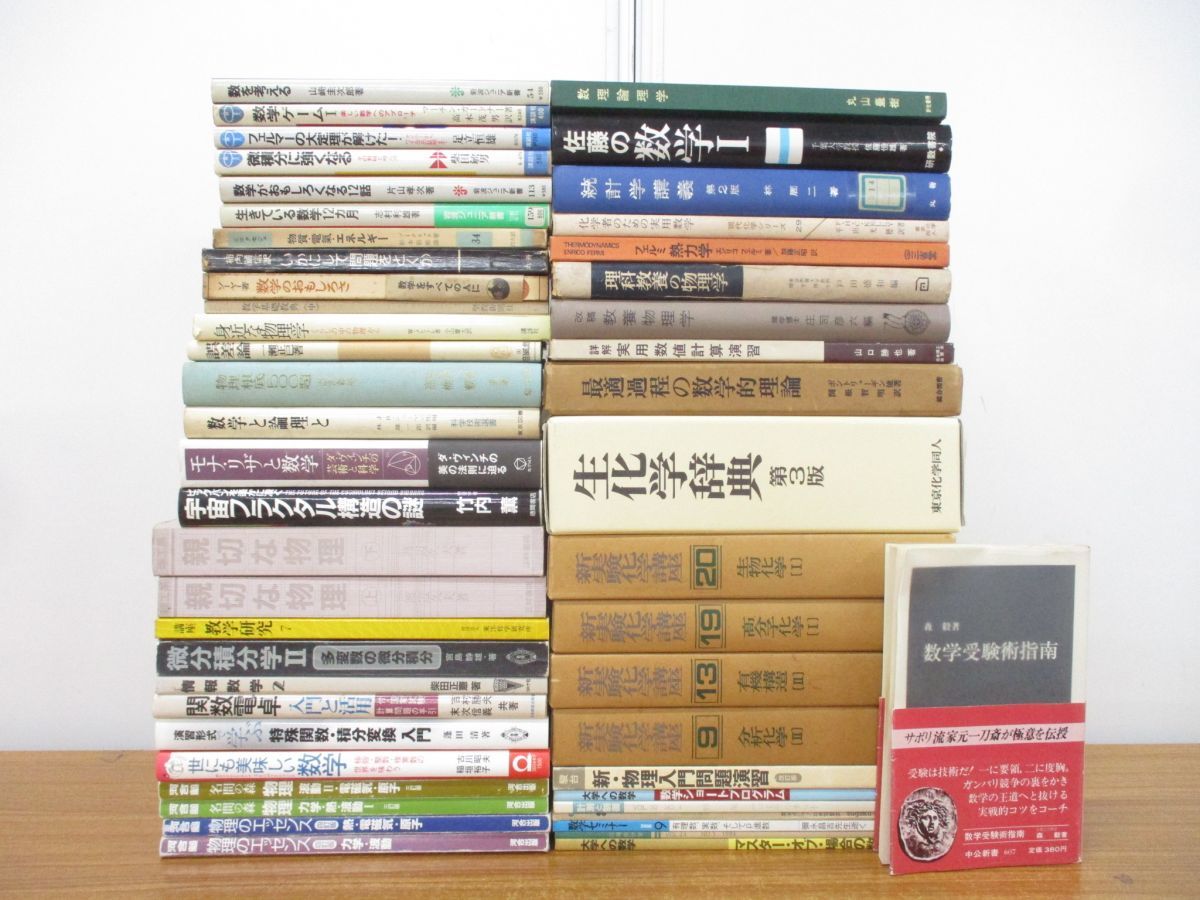 理工学系専門書 大量セット まとめ売り □01)【同梱不可・1円〜】理工系関連本まとめ売り約45冊大量セット