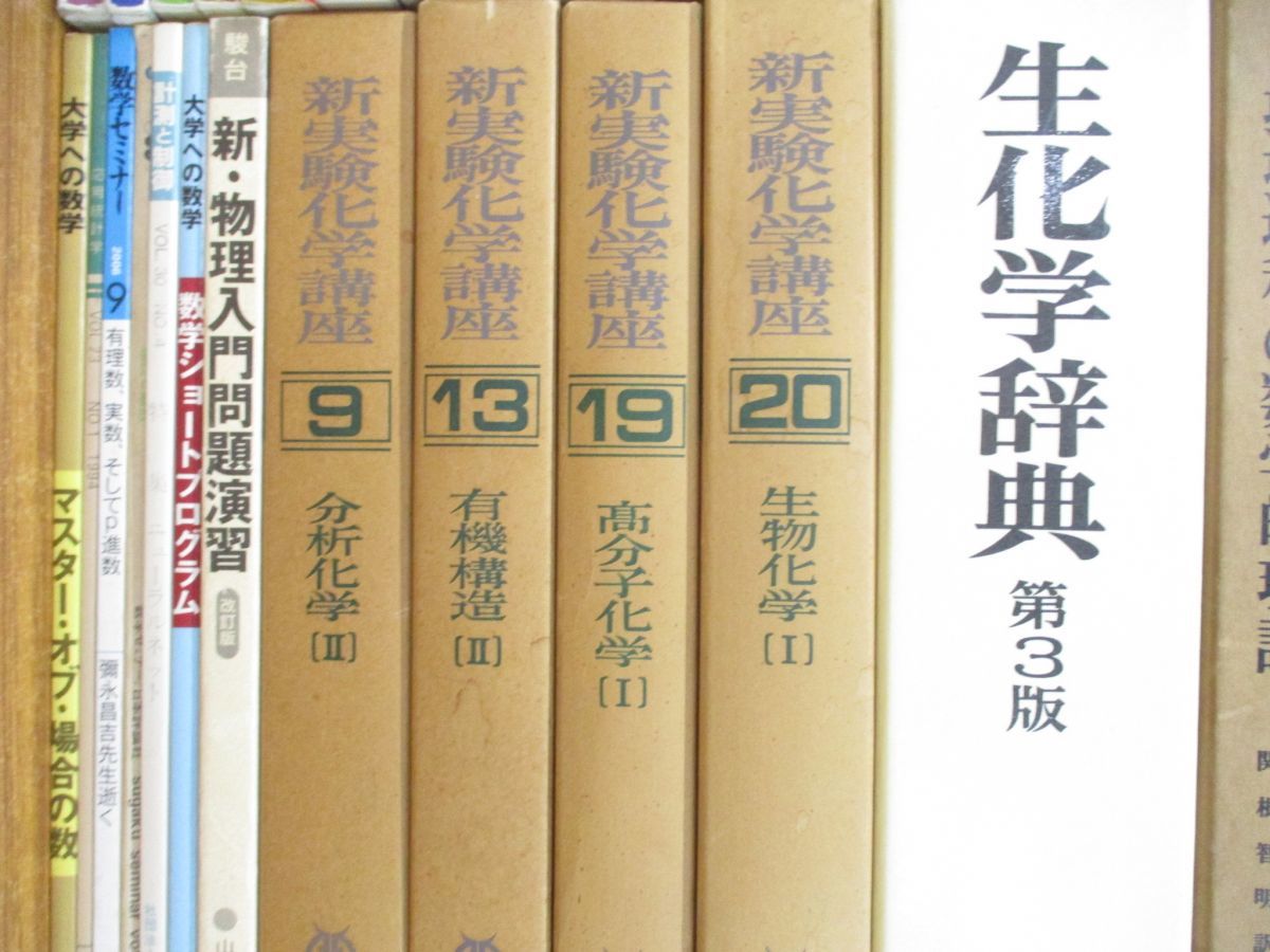理工学系専門書 大量セット まとめ売り □01)【同梱不可・1円〜】理工系関連本まとめ売り約45冊大量セット